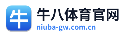 牛八体育官网